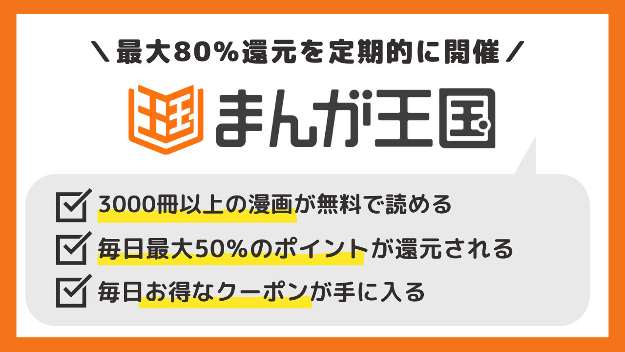 まんが王国 目次上