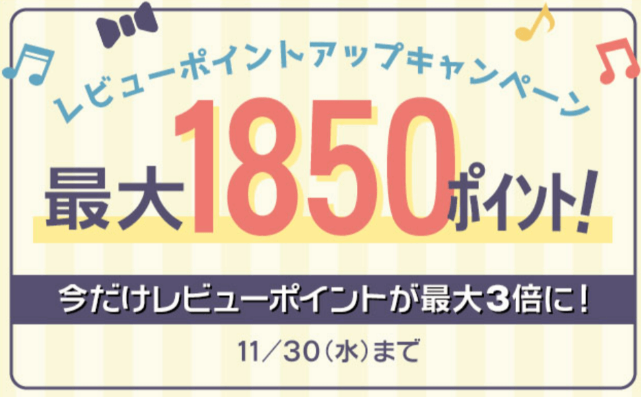 ブックライブレビューポイントアップキャンペーン