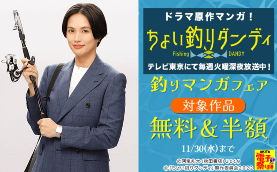 ブックライブ釣りマンガフェア