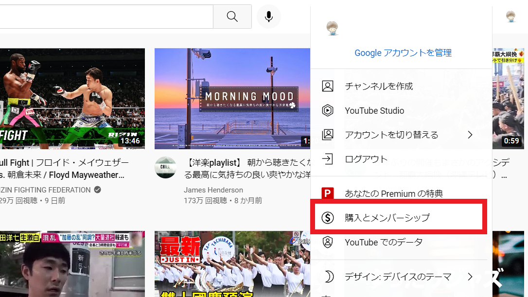 パソコンでYouTube Premiumを解約する場合