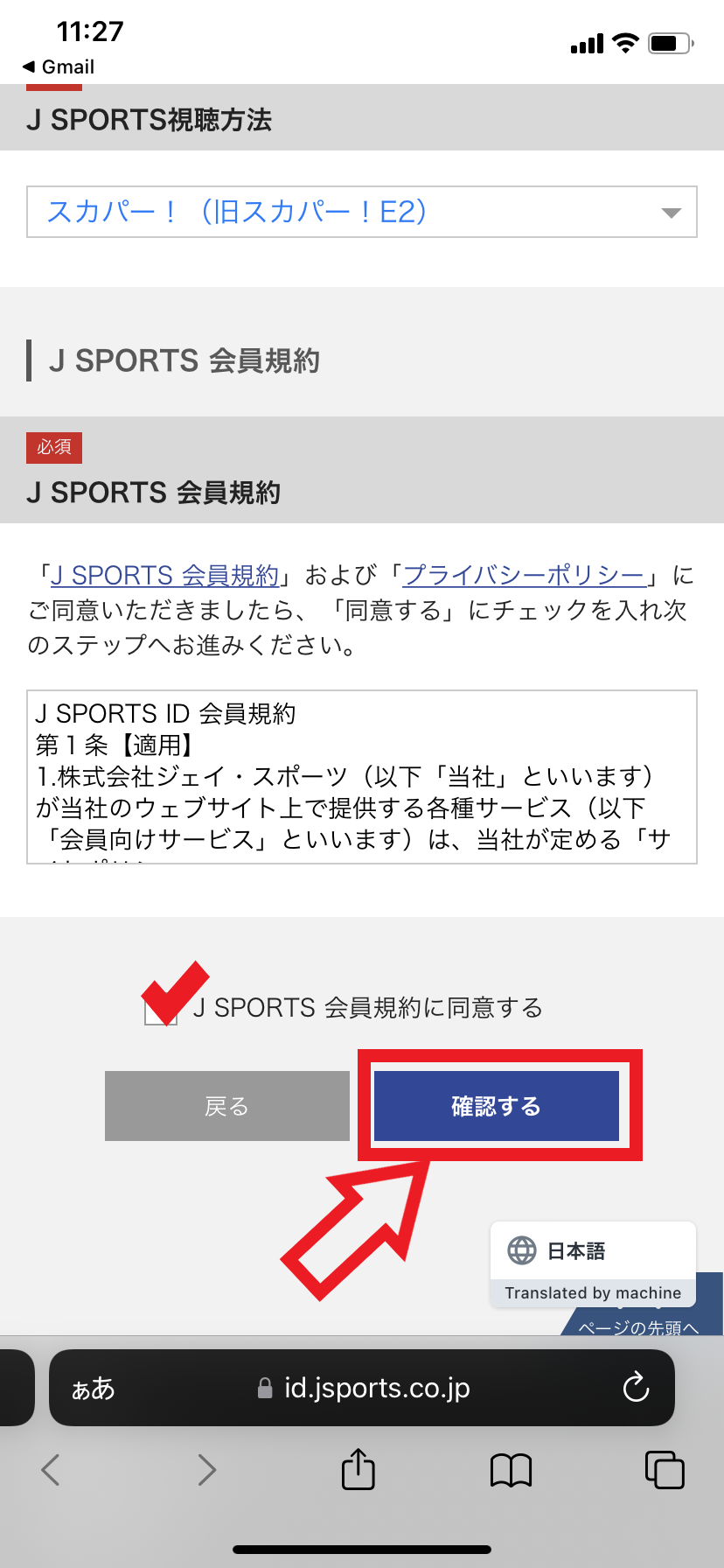 登録手順6．各種情報を入力して「確認する」をタップする