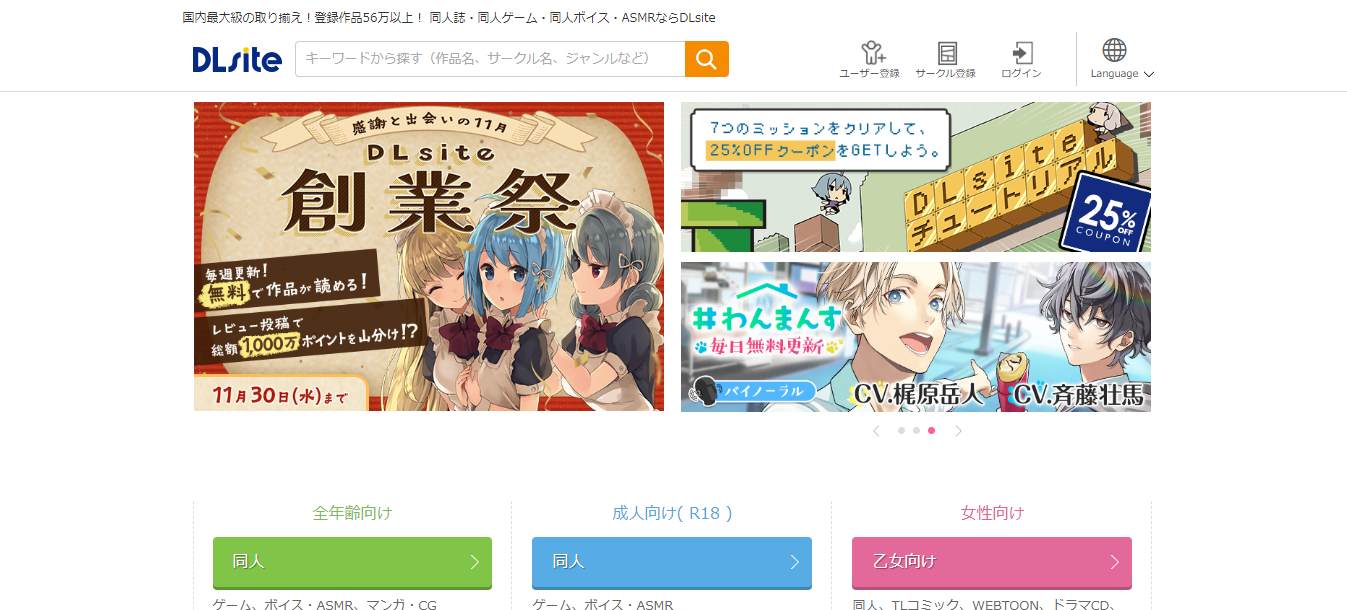 DLsiteとは？