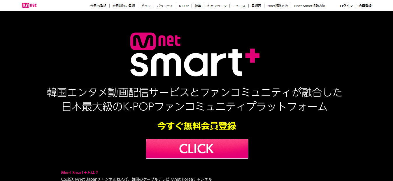 Mnet／Mnet smart＋