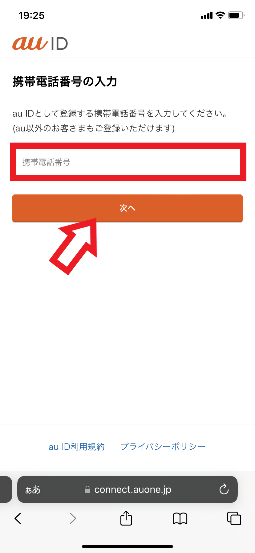 3．携帯電話番号を入力して「次へ」をタップする