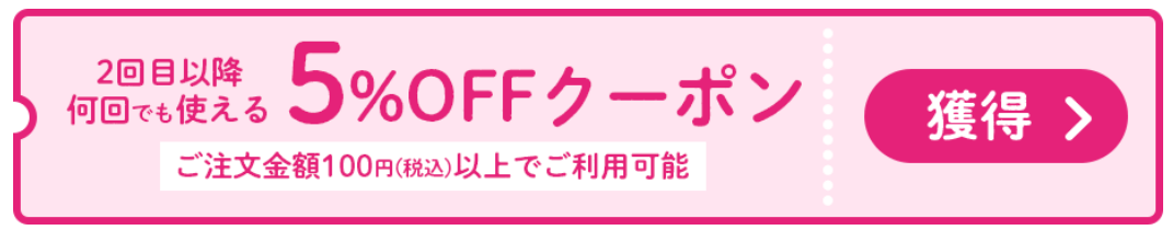 ebookjapanYahoo!ショッピング版5%OFFクーポン