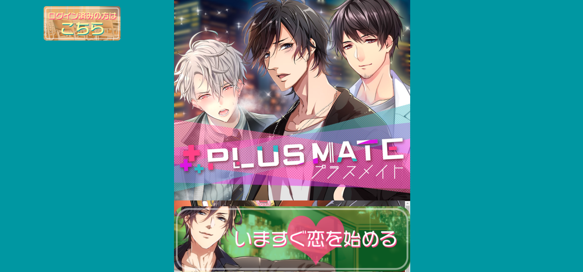 PLUSMATE(プラスメイト)