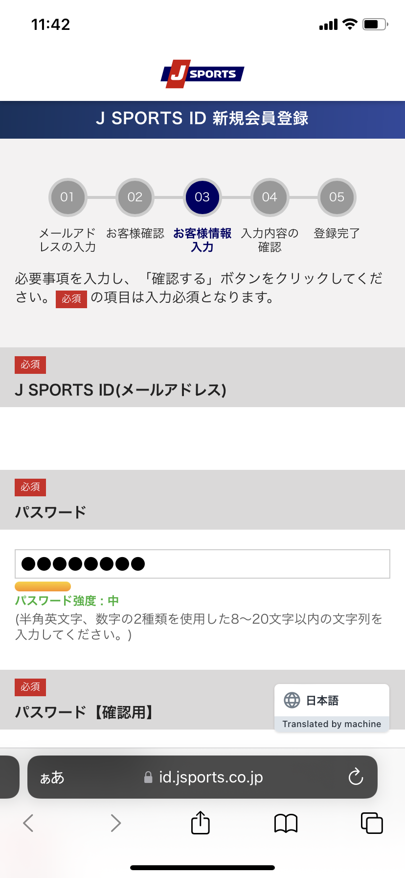 登録手順6．各種情報を入力して「確認する」をタップする