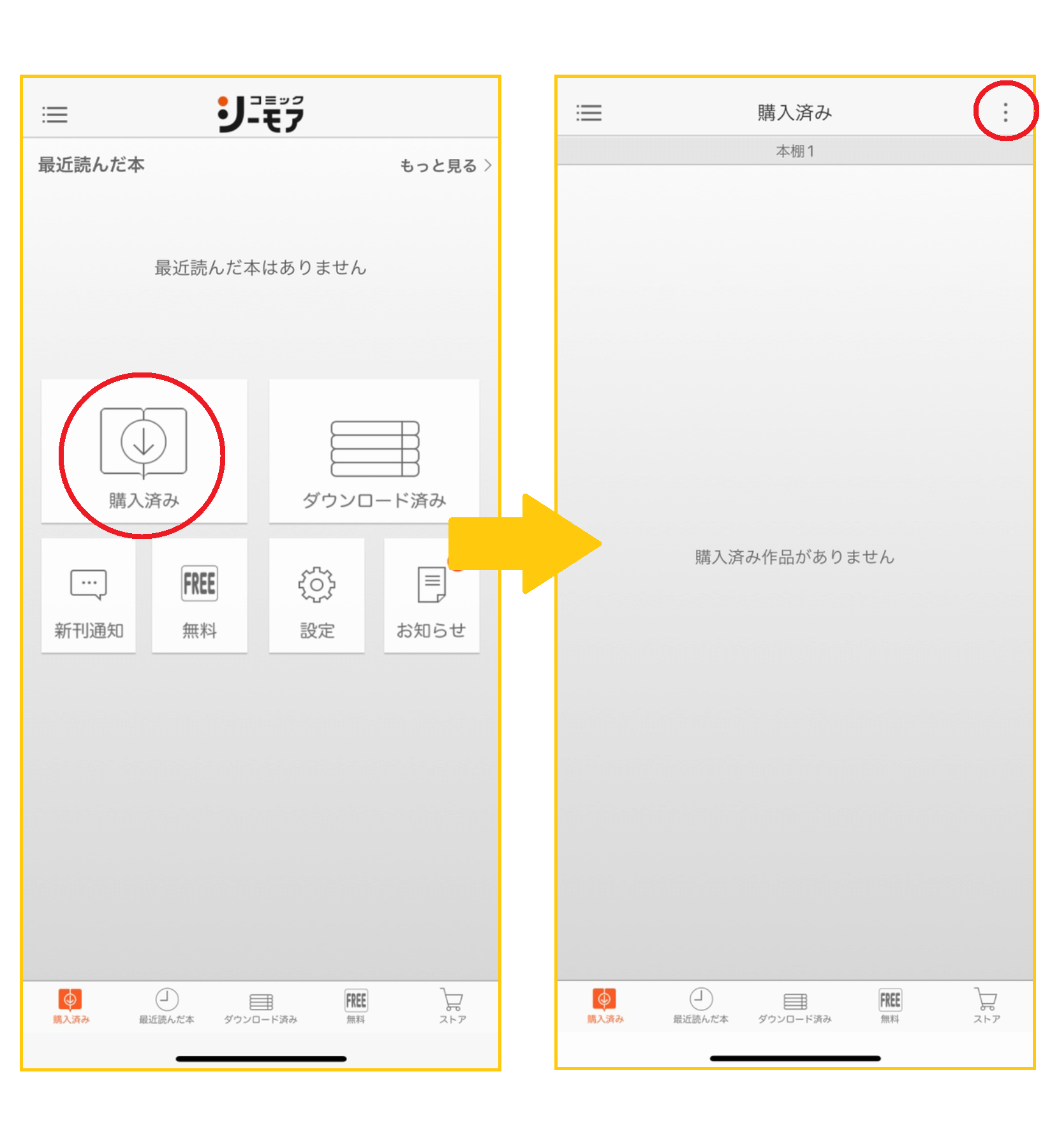 コミックシーモア本棚の表示形式を変更する方法