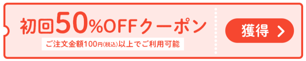 ebookjapanYahoo!ショッピング版50%OFFクーポン