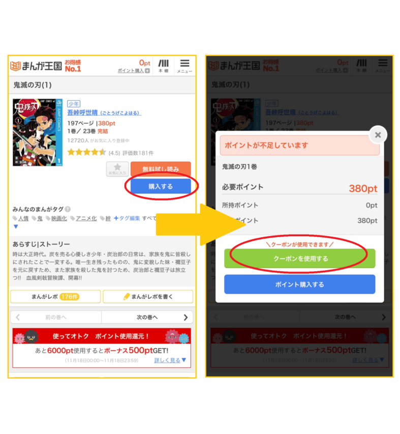 まんが王国のクーポン使用方法１