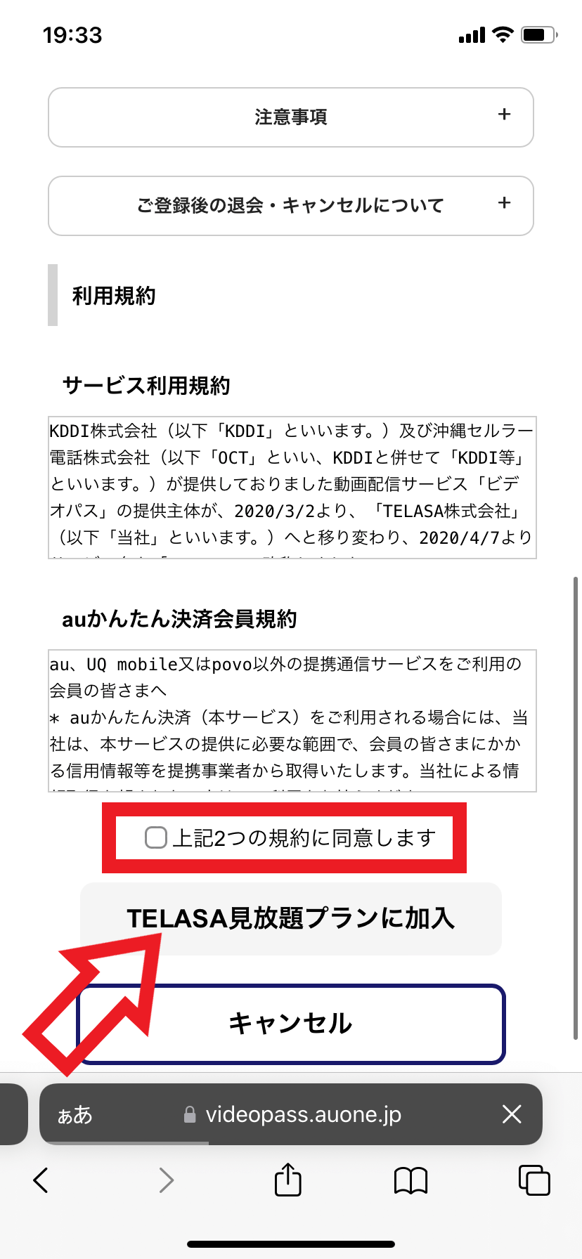 10．契約内容の確認と利用規約に同意して「TELASA見放題プランに加入」をタップする