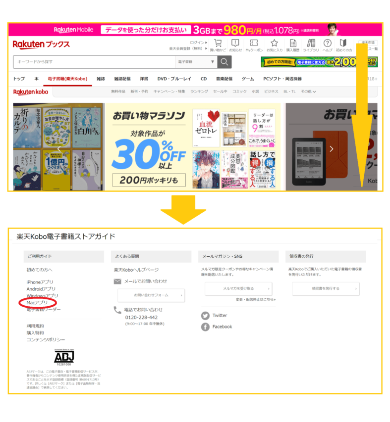 Mac版のダウンロード方法と手順楽天Kobo