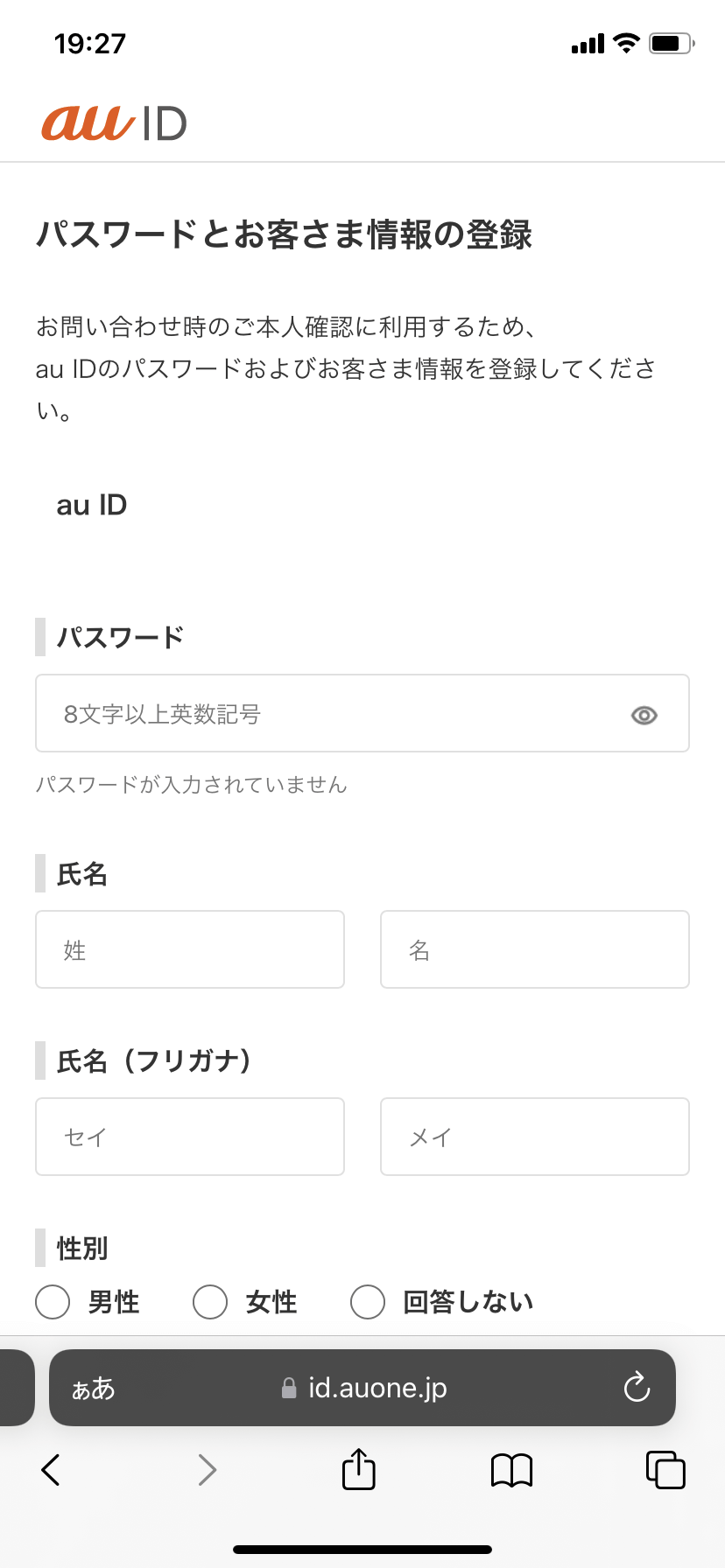 5．各種情報を入力して「規約に同意して次へ」をタップする