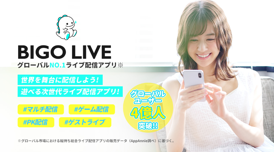 おすすめライブ配信アプリ16．BIGO LIVE