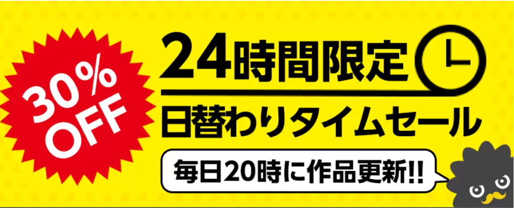 まんが王国　日替わりタイムセールクーポン