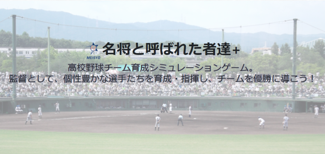 【野球】名将と呼ばれた者達＋