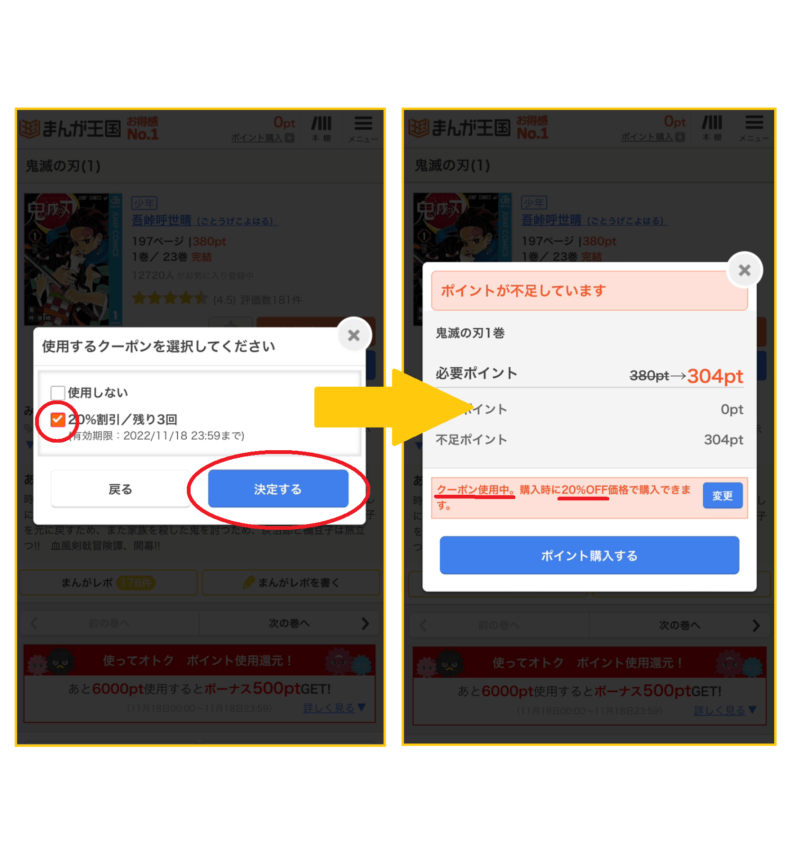 まんが王国のクーポン使用方法2