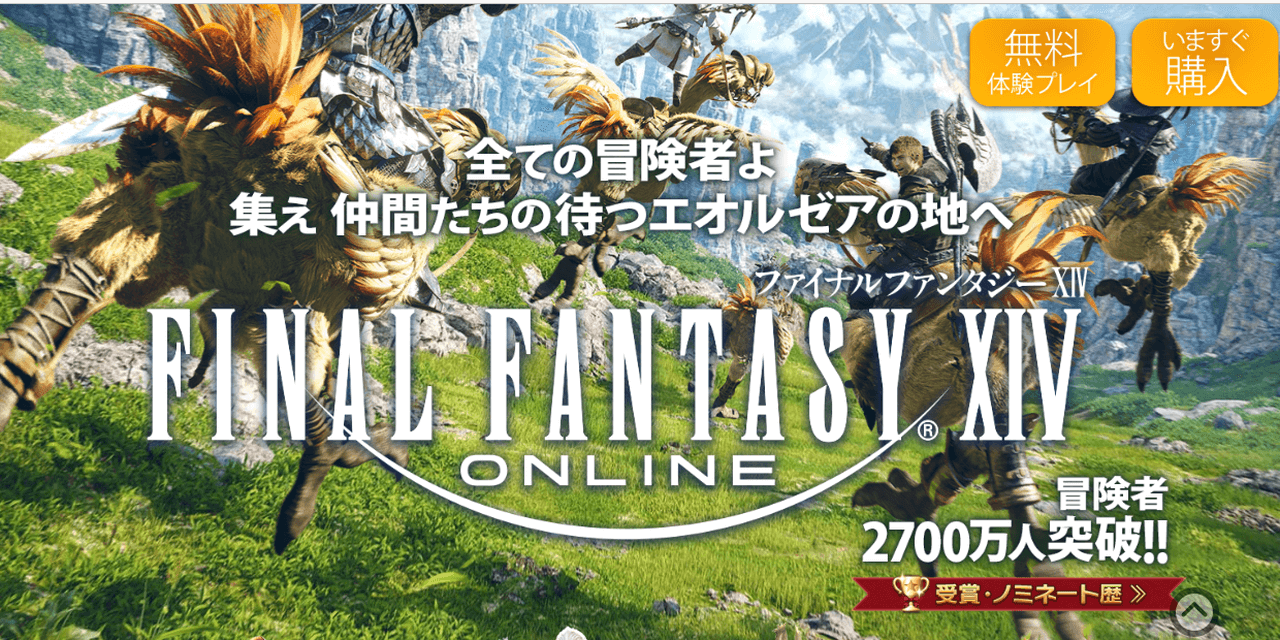 FINAL FANTASY XIV