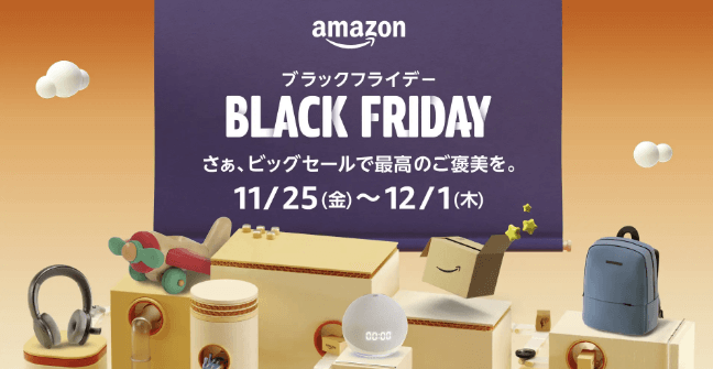2022amazonブラックフライデー
