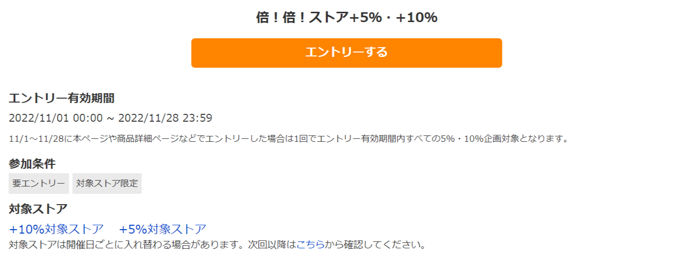 PayPay祭キャンペーンへのエントリー