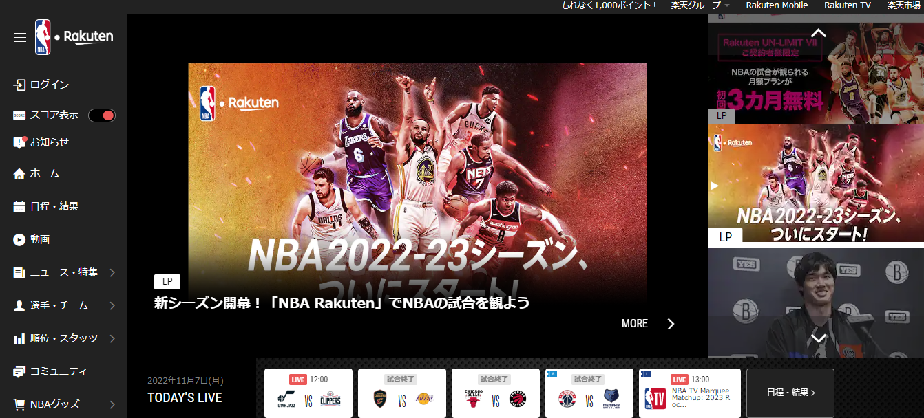 「NBA Rakuten」を解約する方法