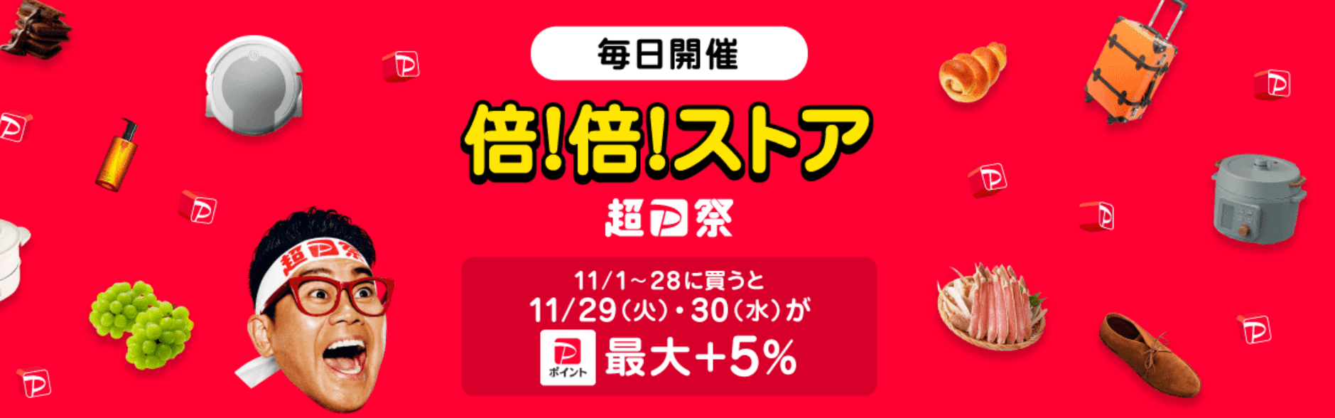 PayPay祭倍!倍!ストアで買い物をする