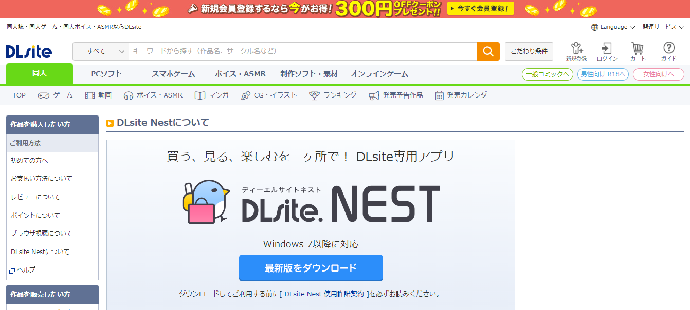 「DLsite NESTとはなんですか？」