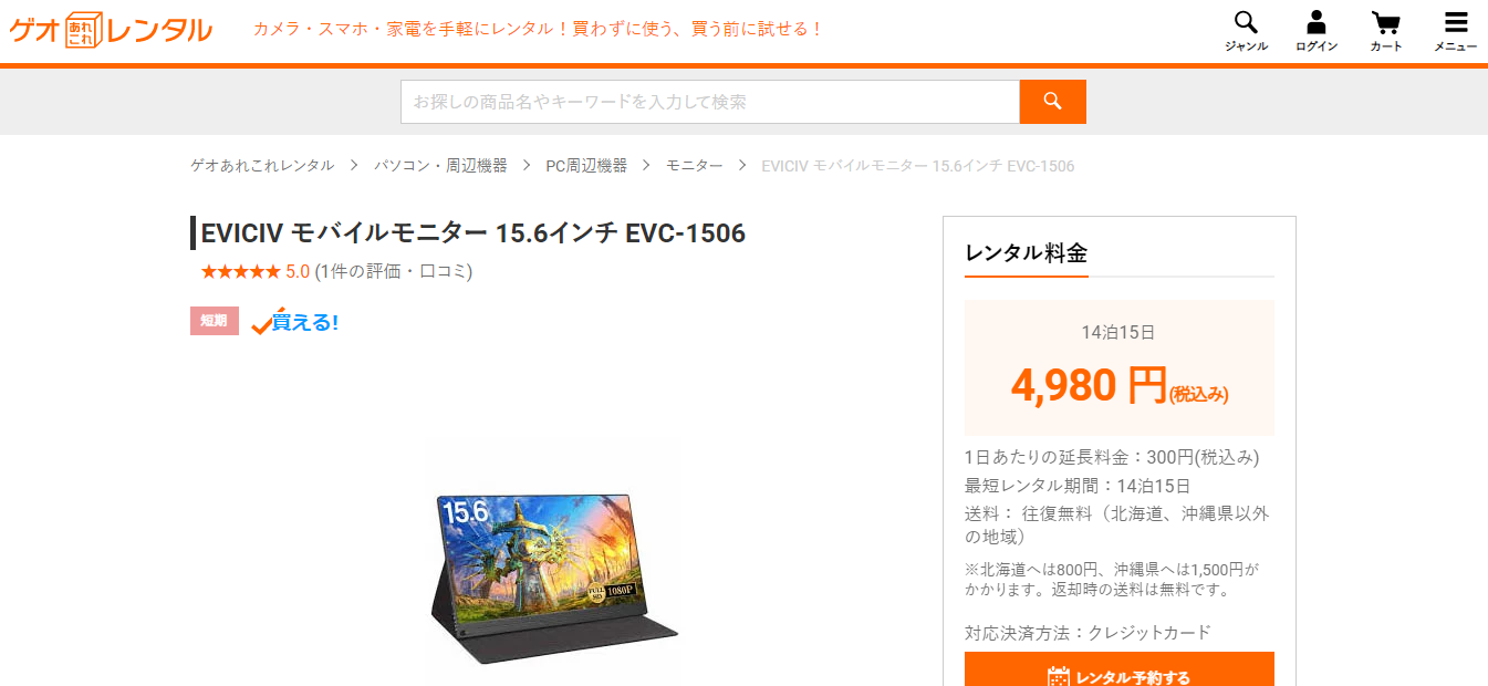 EVICIV モバイルモニター EVC-1506