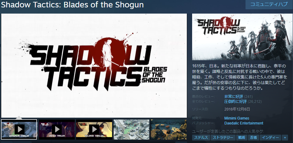 Shadow Tactics：Blades of the Shogun