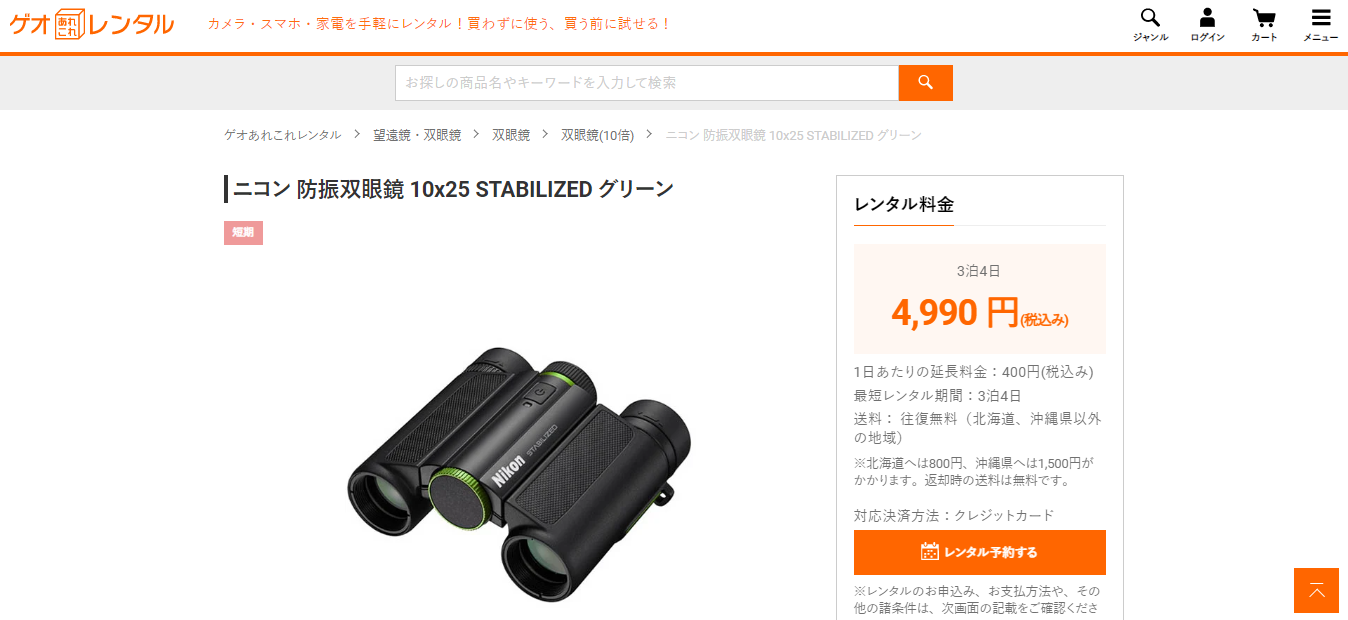 ニコン 防振双眼鏡 10x25 STABILIZED