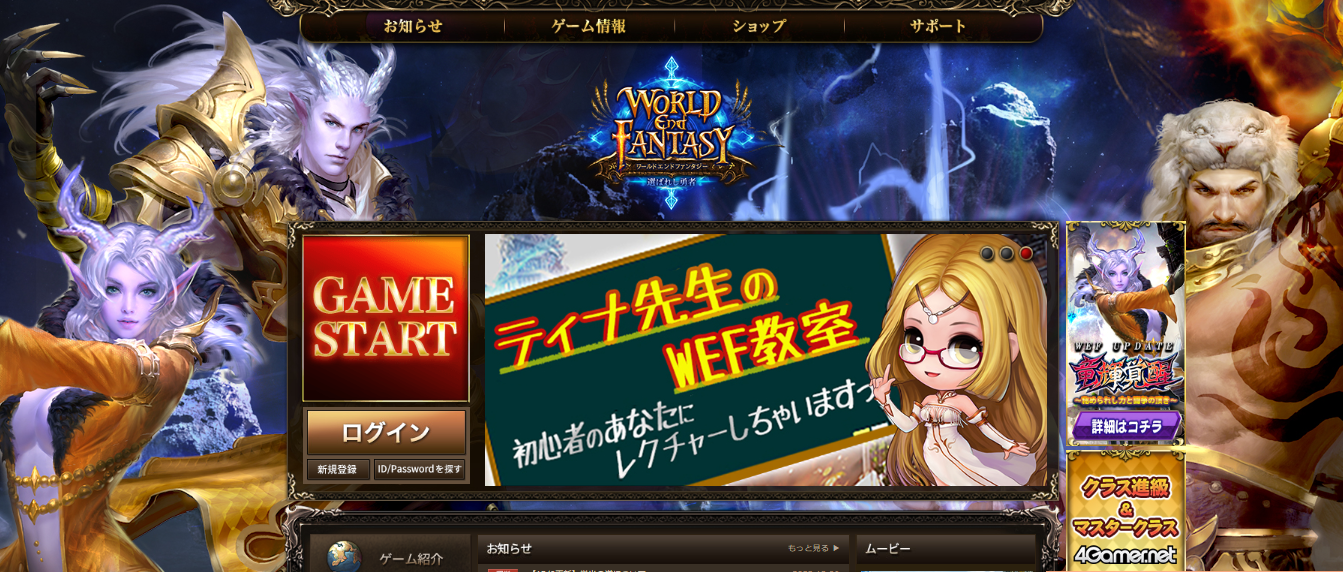 ワールドエンドファンタジー