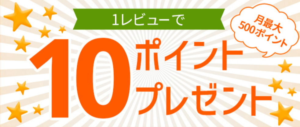 ブックライブレビュー投稿】月最大500ポイント付与