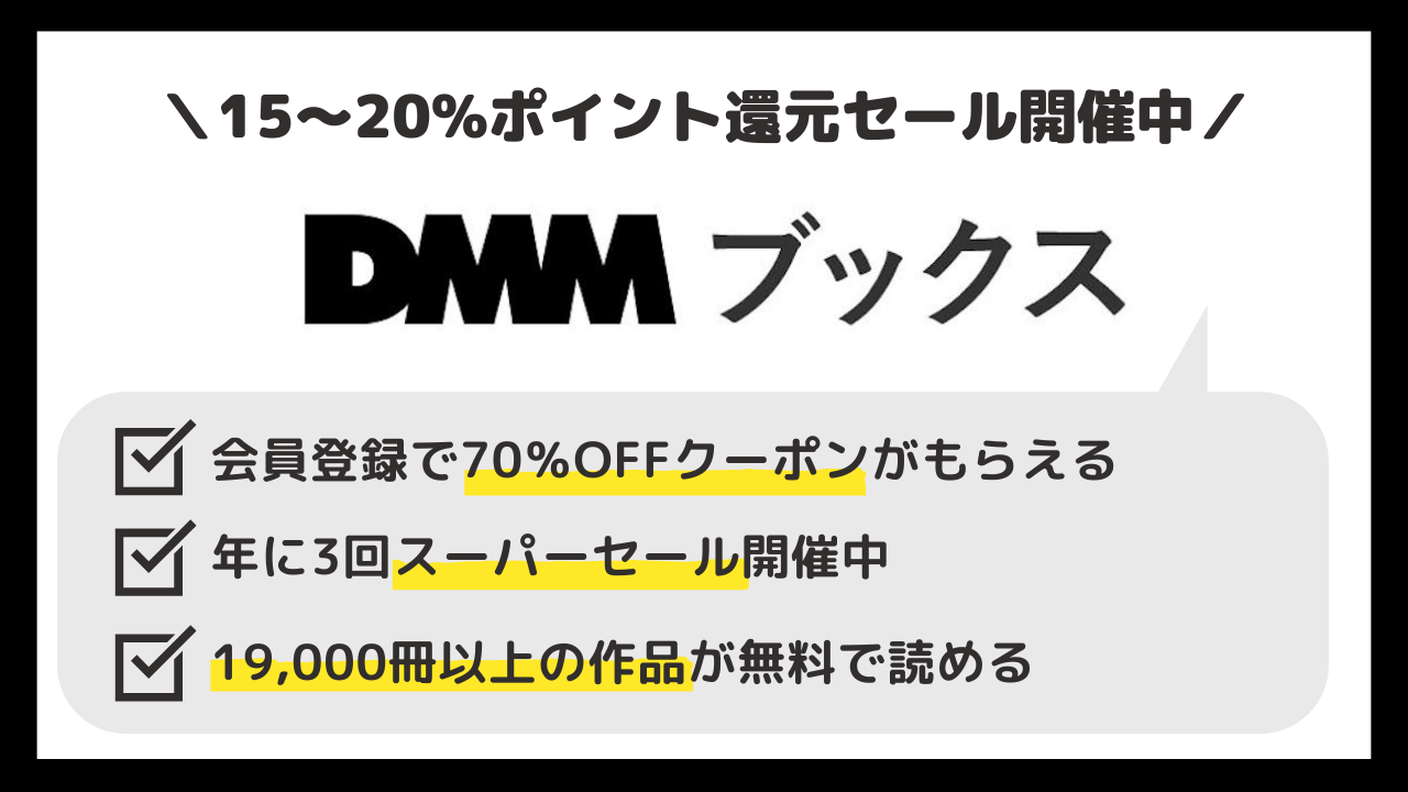 DMMブックス
