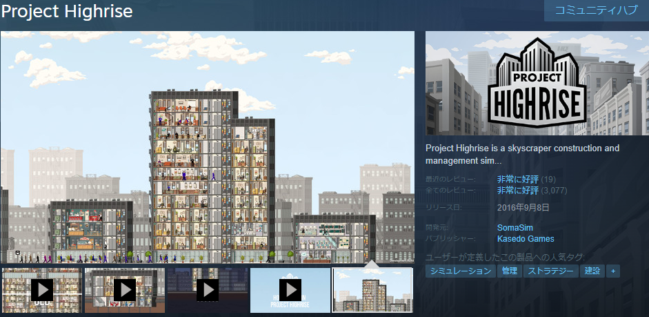 Project Highrise