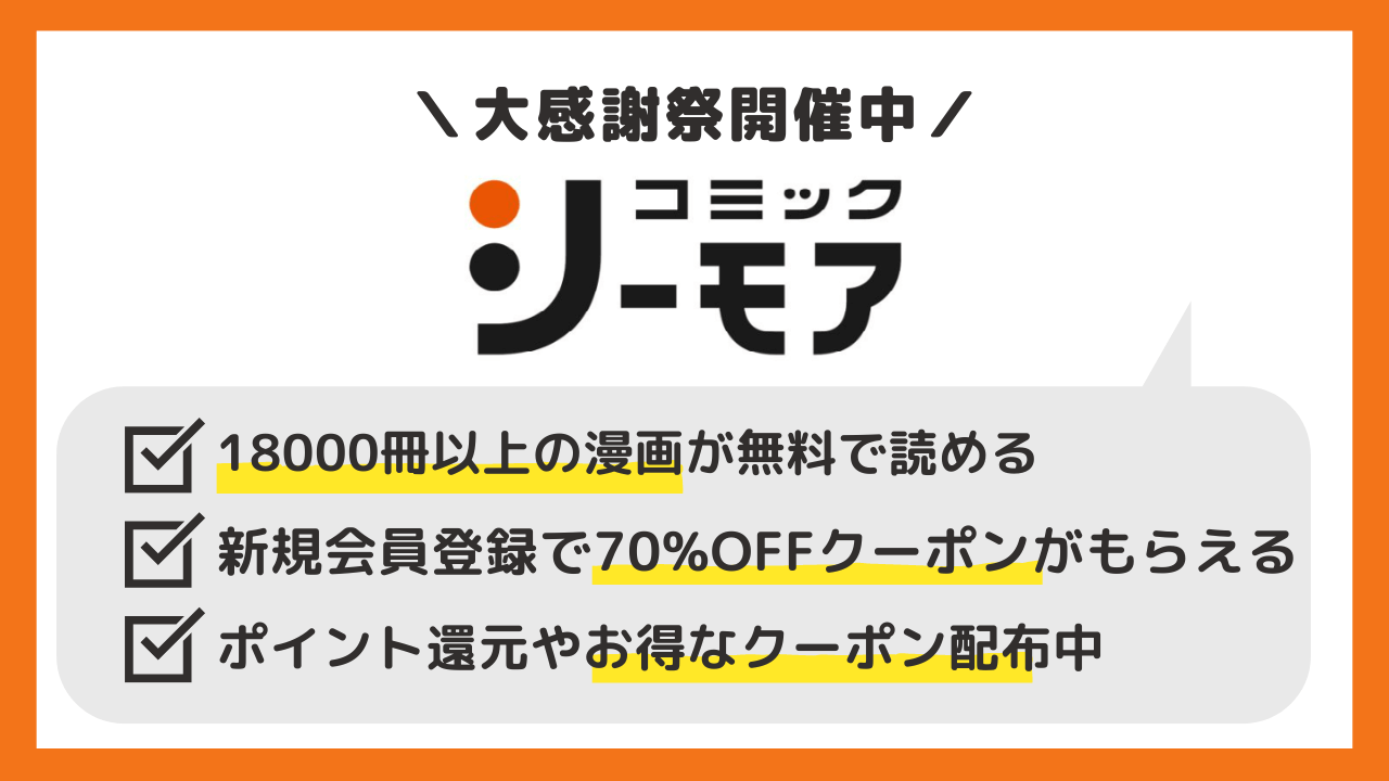 コミックシーモア