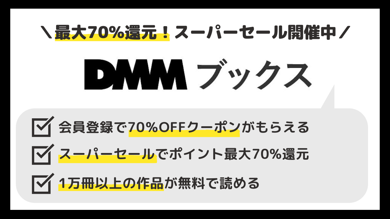 DMMブックス