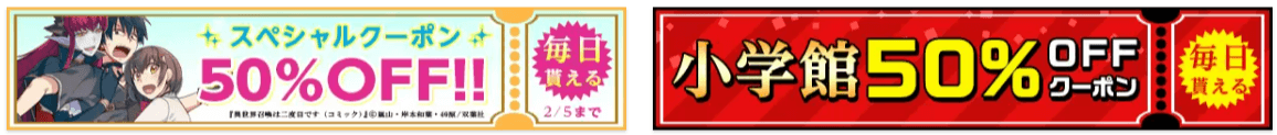 まんが王国出版社クーポン