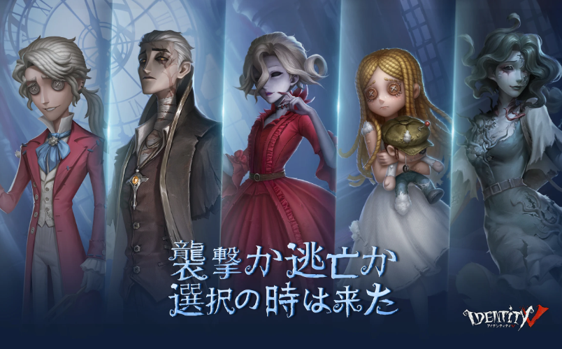 Identity V(第五人格)