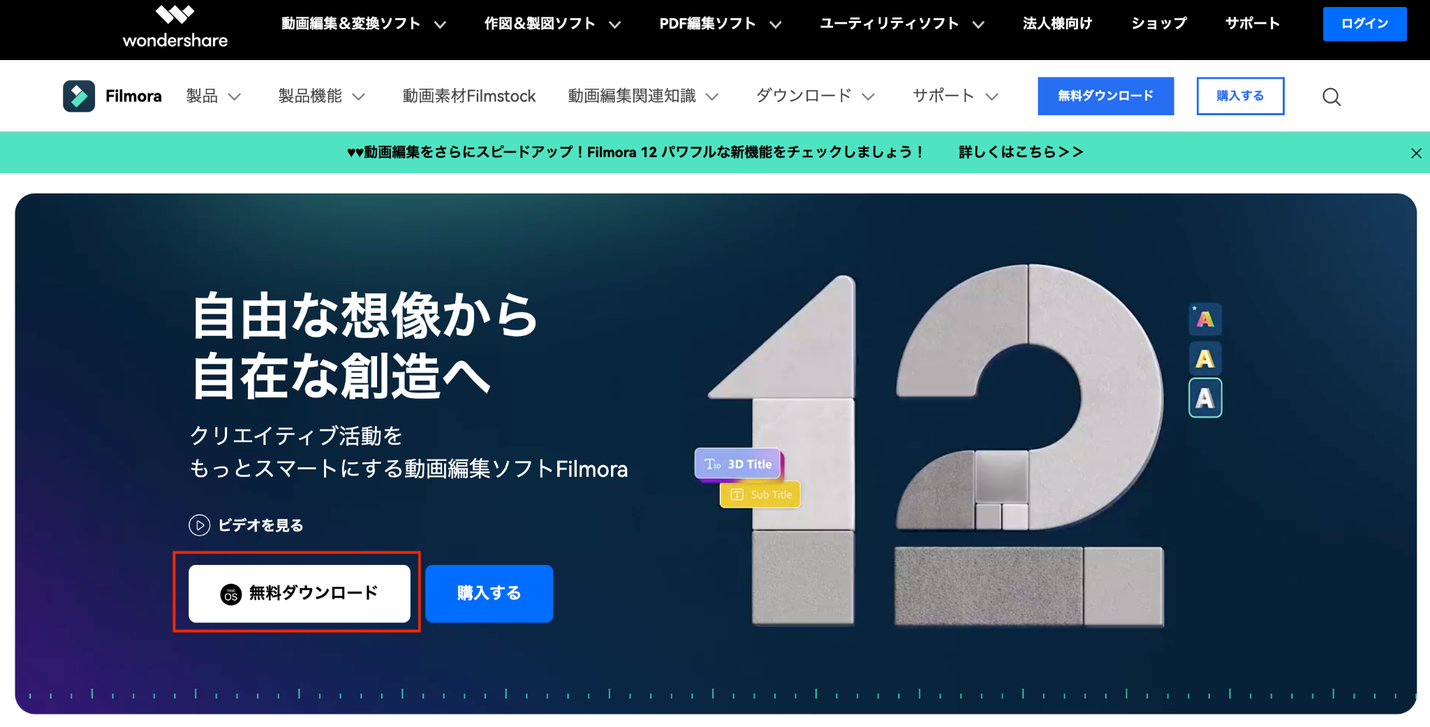 Filmora 12のインストール方法