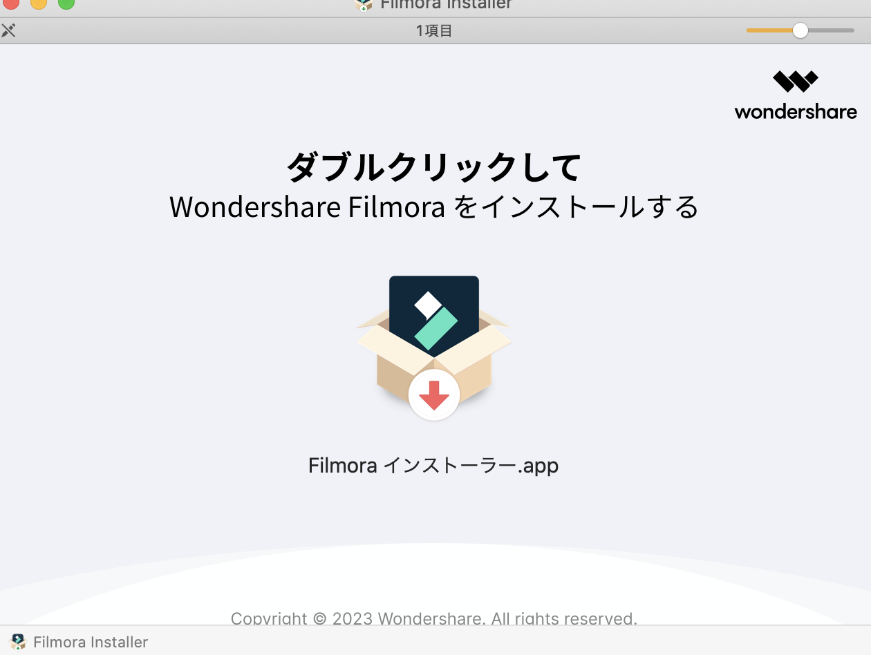 Filmora 12のインストール方法