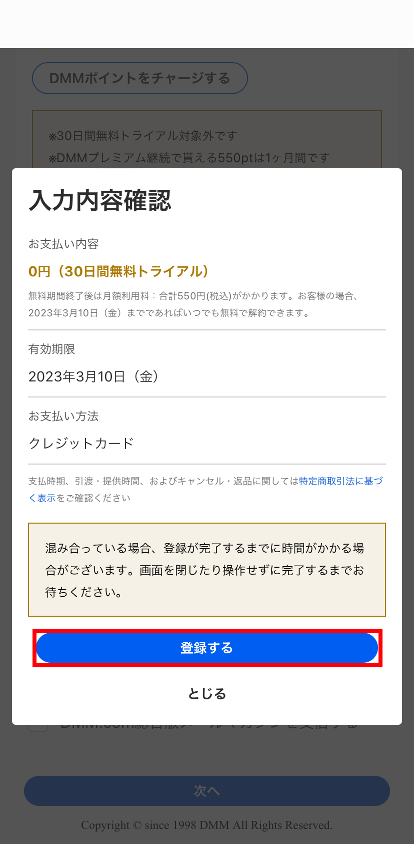 入力内容確認を確認して「登録する」をタップする