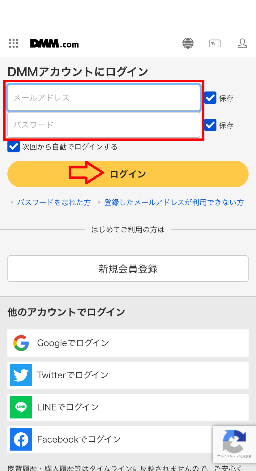 DMMアカウントにログインする