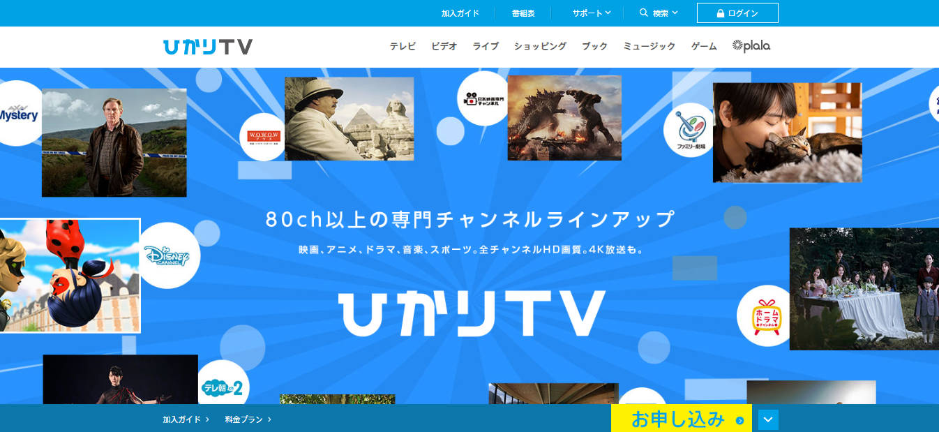 ひかりTV