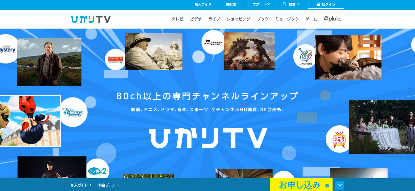 ひかりTV