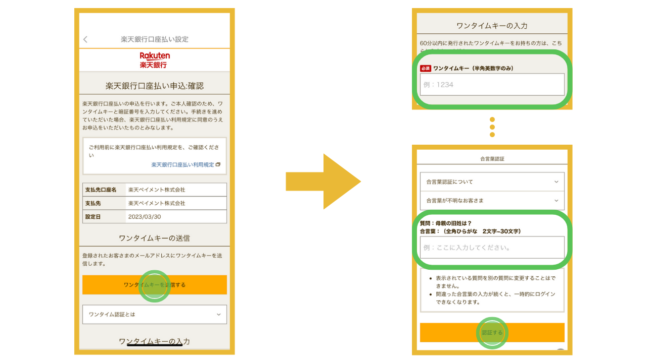 楽天銀行口座で登録する場合-3