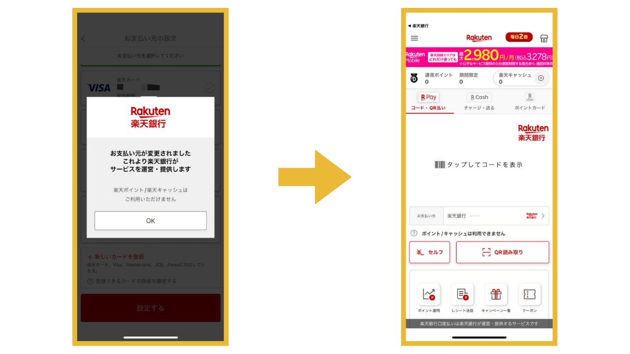 楽天銀行口座で登録する場合-4