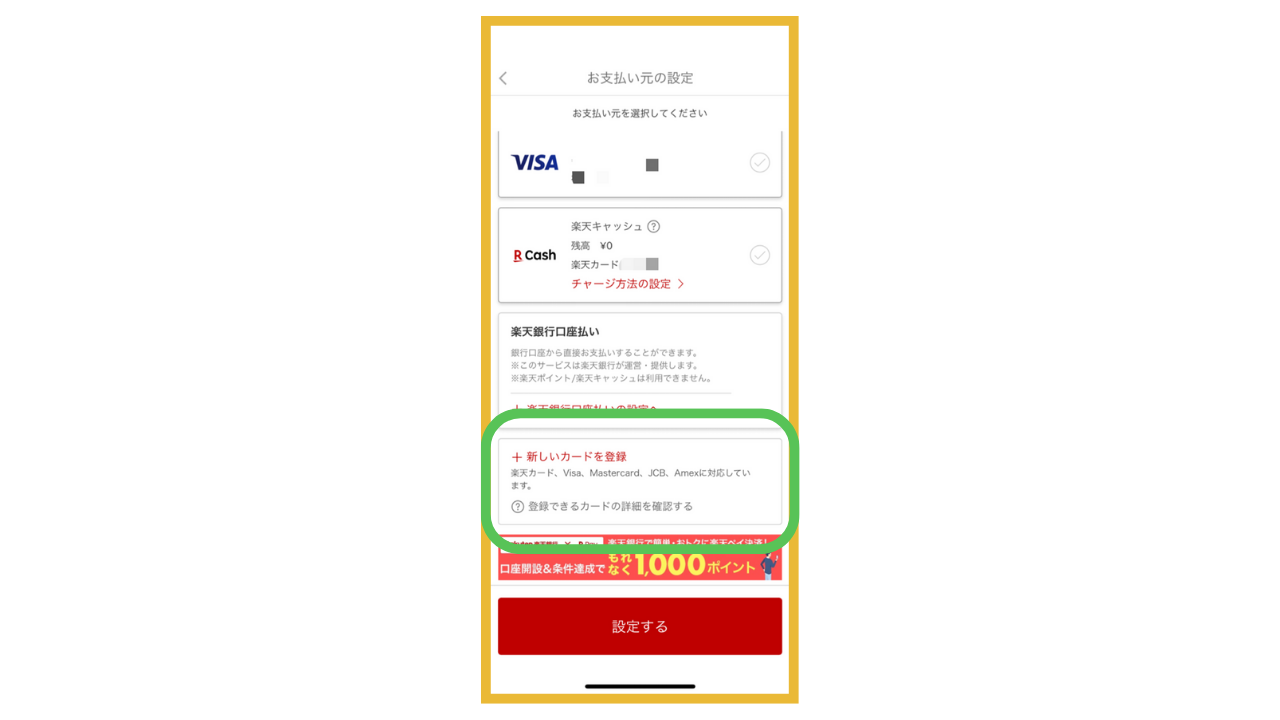 クレジットカード(デビットカード)で登録する場合