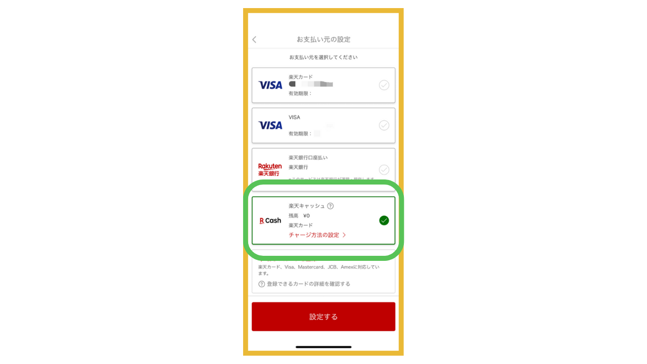 楽天キャッシュで登録する場合