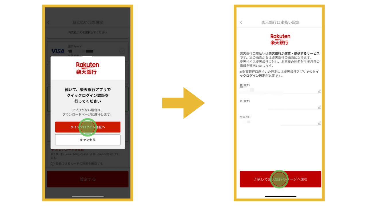 楽天銀行口座で登録する場合-2