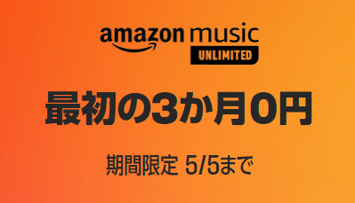 AmazonMusicUnlimited